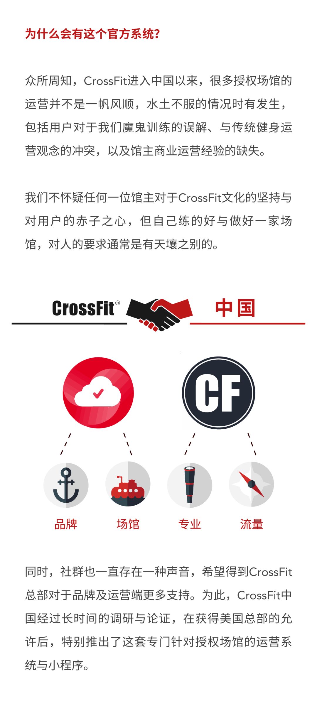 为什么我们要使用CrossFit官方系统